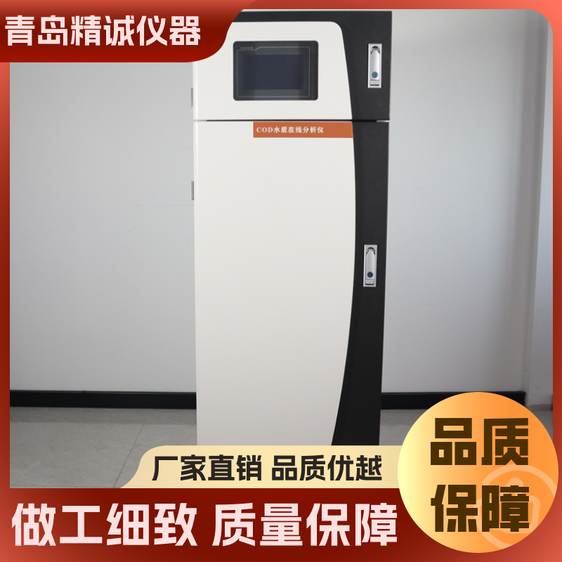 在线水质监测仪 多参数水质检测仪 工业污水废水PH/COD/浊度监测