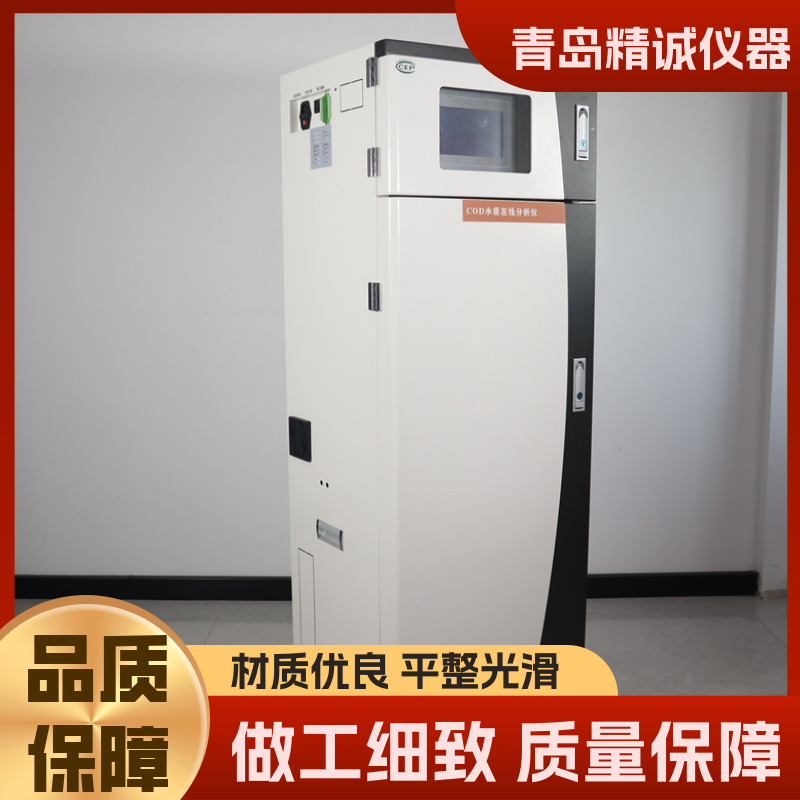 24小时连续监测 智能多参数水质监测仪 COD氨氮总磷总氮在线检测