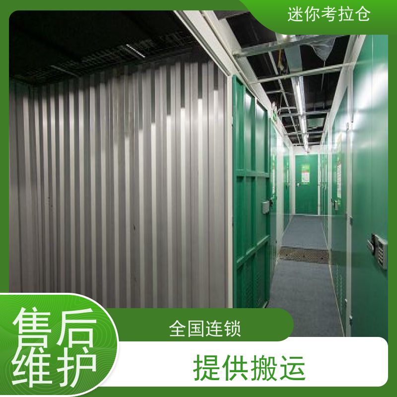 迷你考拉仓广州出租租赁随存随取搬家物品寄存仓库