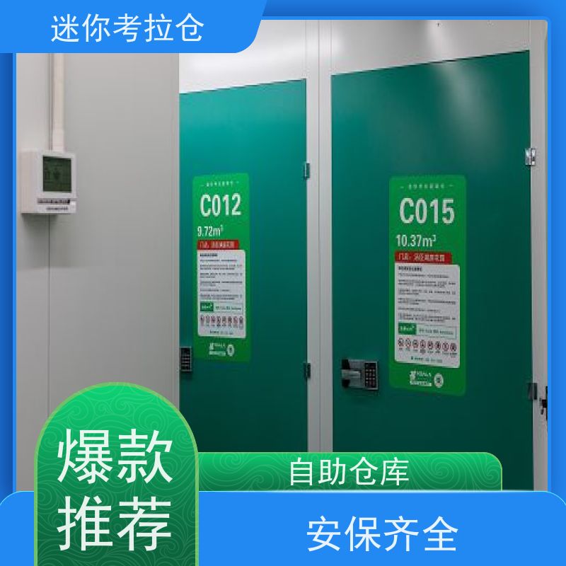 迷你考拉仓收费随存随取北京搬家行李寄存仓库
