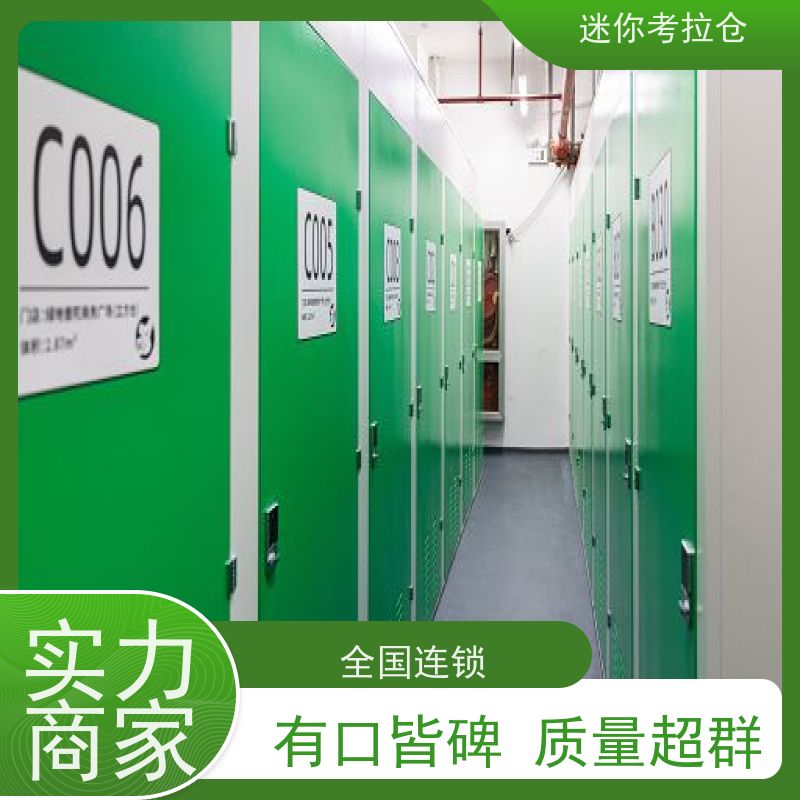 迷你考拉仓库支持定制详情电联闲置物存放处北京