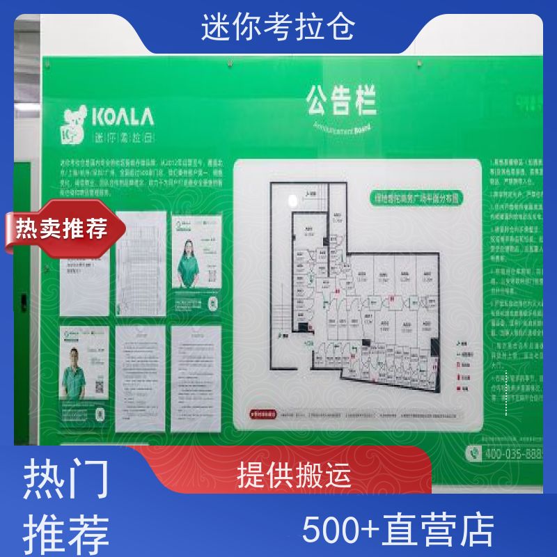 迷你考拉仓库支持定制详情电联位置上海小仓