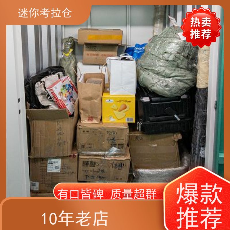 迷你考拉仓杭州搬家存放家具仓库定期巡检租赁费用