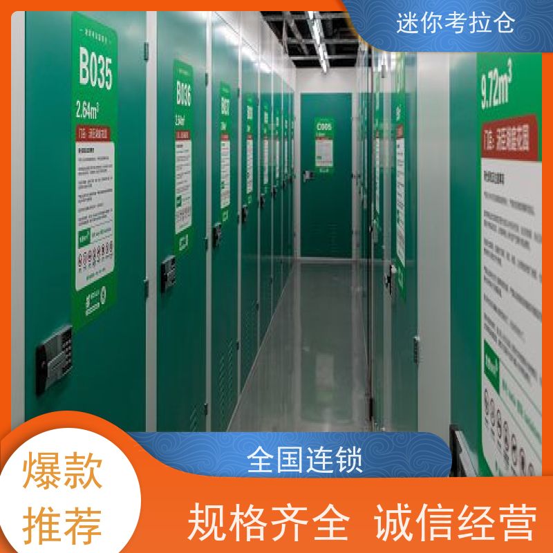 迷你考拉仓搬家物品寄存仓库北京温湿监测租用