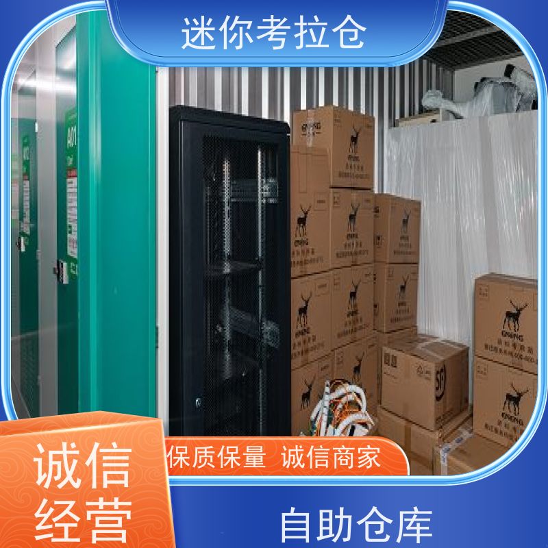 迷你考拉仓物品临时存放仓库北京24h监控出租租赁