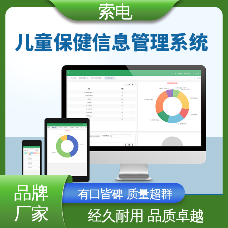 双液晶显示屏 儿童保健信息管理平台 辅助 一体化 索电