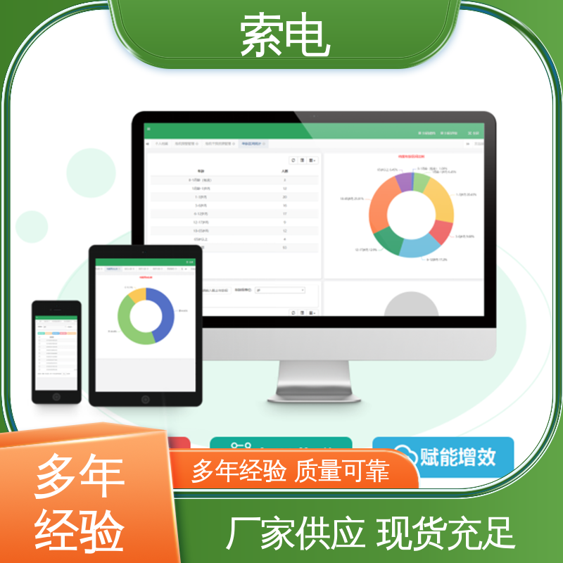 索电 儿童保健信息管理系统 量表标准化 多样化 操作简便