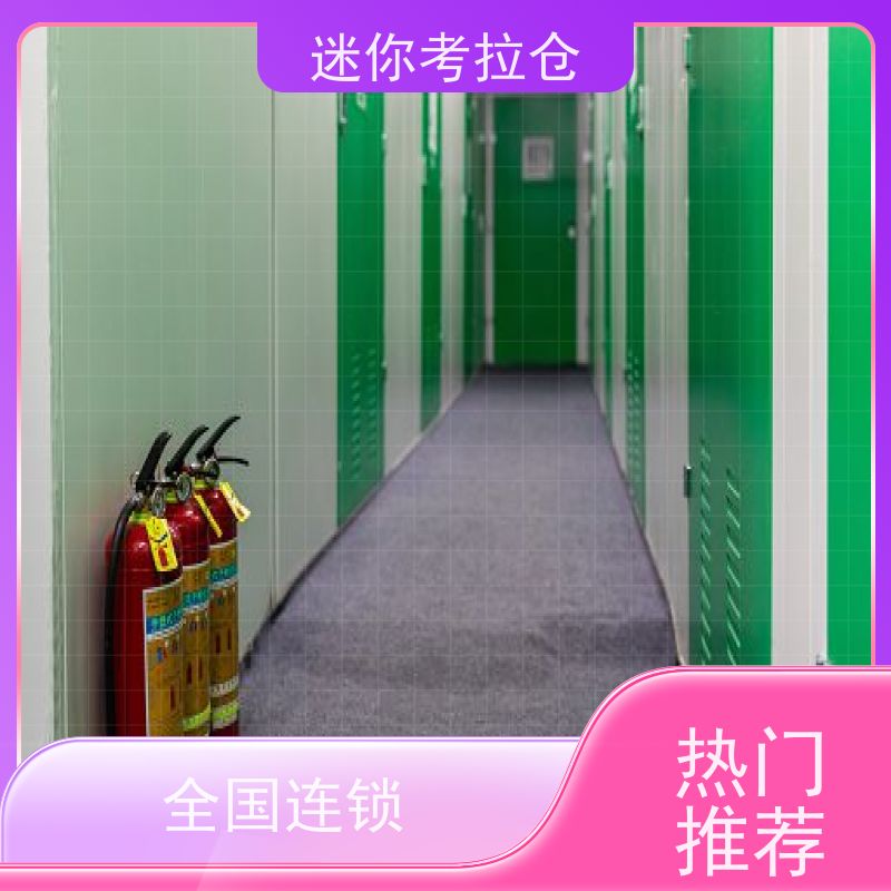 迷你考拉仓临时装修仓库上海安保齐全出租租赁
