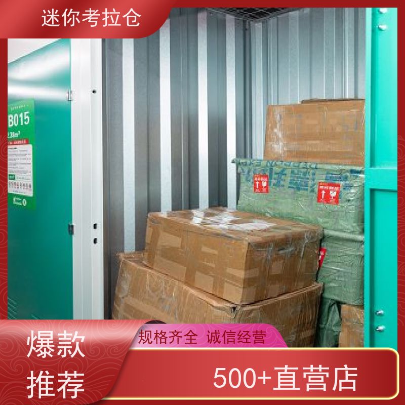迷你考拉仓库小库房支持定制详情电联电话咨询