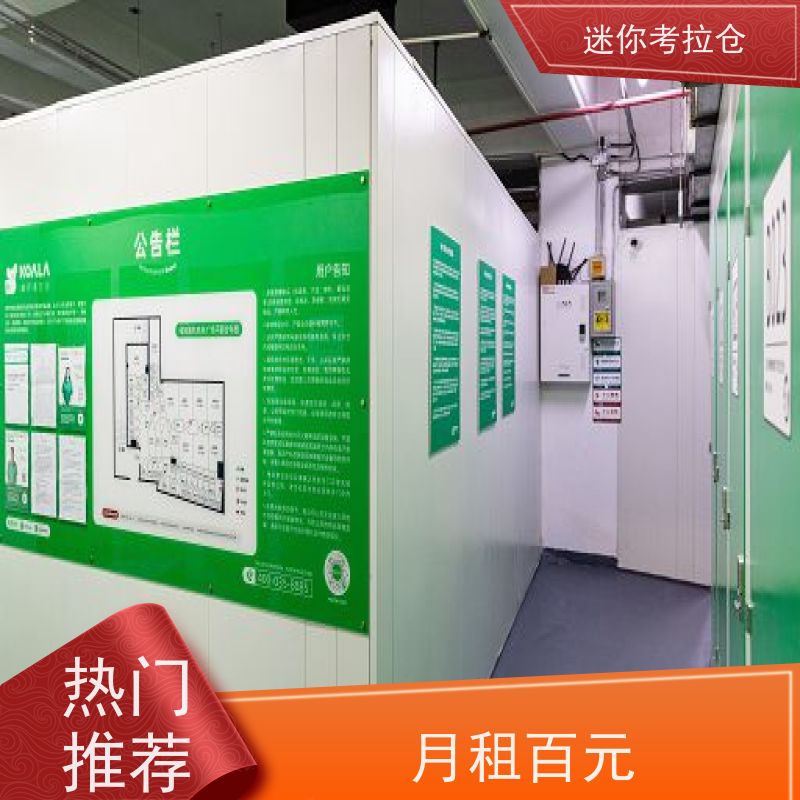 迷你考拉仓随存随取招租北京临时物品存放仓库