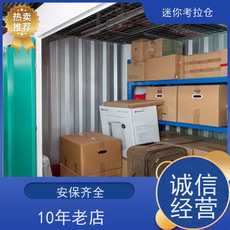 迷你考拉仓租赁平台独立仓广州物品临时存储仓库