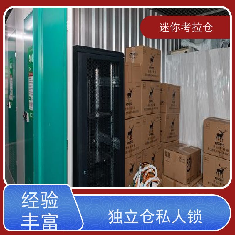 迷你考拉仓收费温湿监测北京闲置物品储存仓库