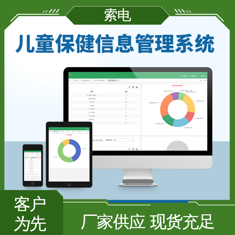 索电 360度 双液晶显示屏 儿童保健云平台 立体C型机身