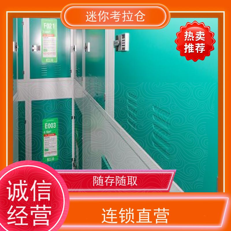 迷你考拉仓行李寄存仓库独立仓北京租赁平台