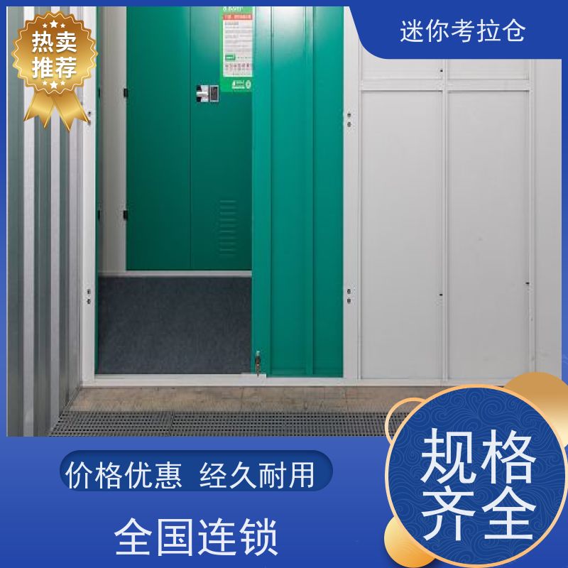 迷你考拉仓物品寄存仓库安保齐全深圳价目表