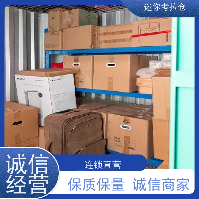 迷你考拉仓独立仓收费标准广州搬家存放家具仓库