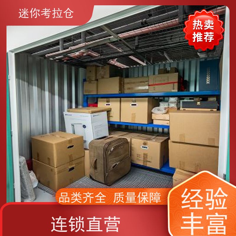 迷你考拉仓深圳一人一仓租用临时物品寄存仓库