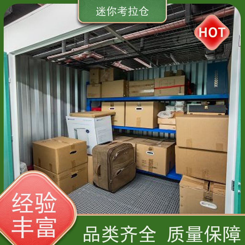迷你考拉仓库租用支持定制详情电联杭州闲置物存放处