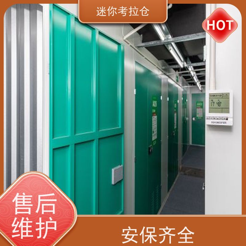 迷你考拉仓库支持定制详情电联广州出租服务小仓