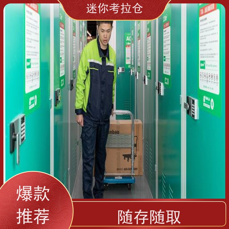 迷你考拉仓库智能仓支持定制详情电联收费表