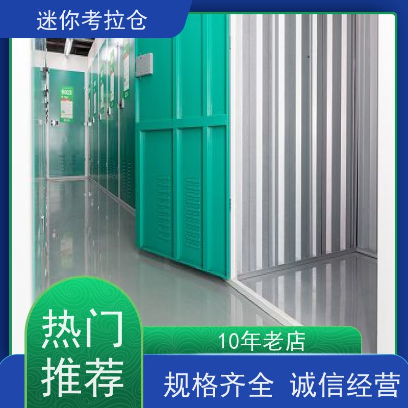 迷你考拉仓库广州电话支持定制详情电联临时库房