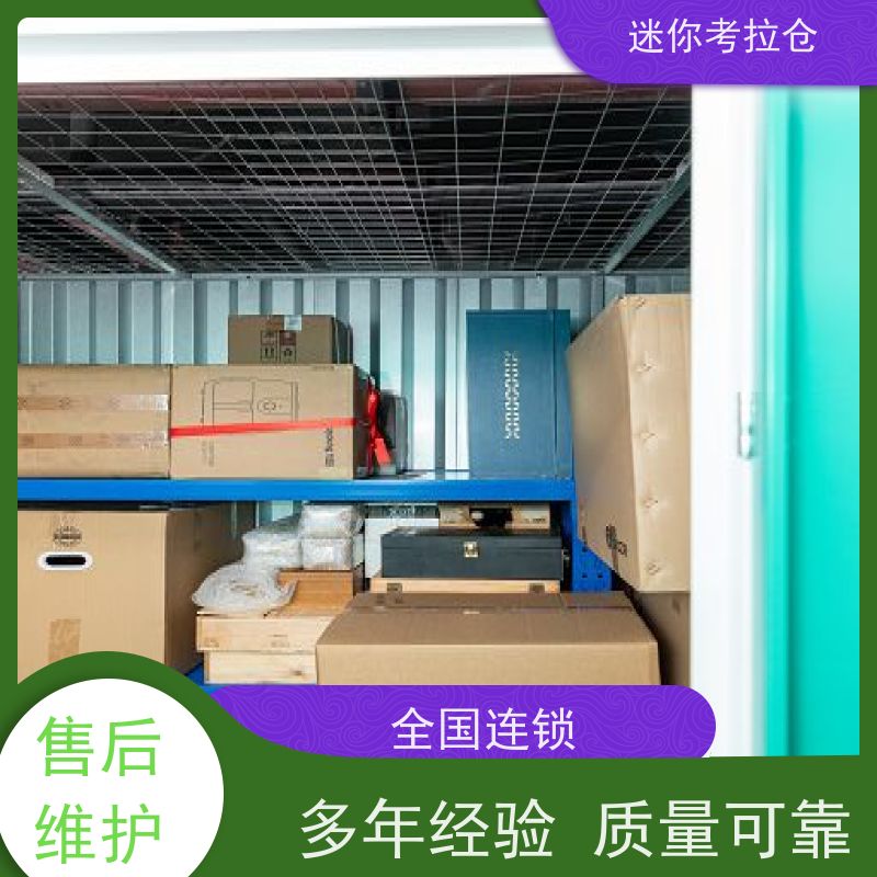 迷你考拉仓库支持定制详情电联北京收费表自助仓