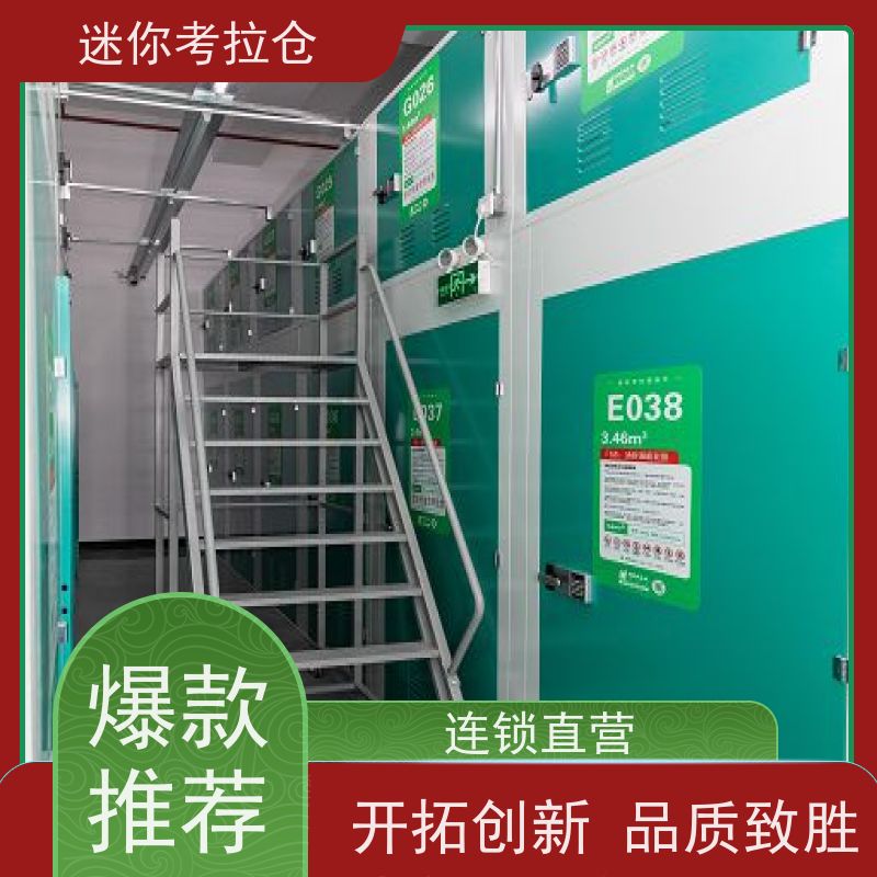 迷你考拉仓库哪家便宜支持定制详情电联杭州小型存储