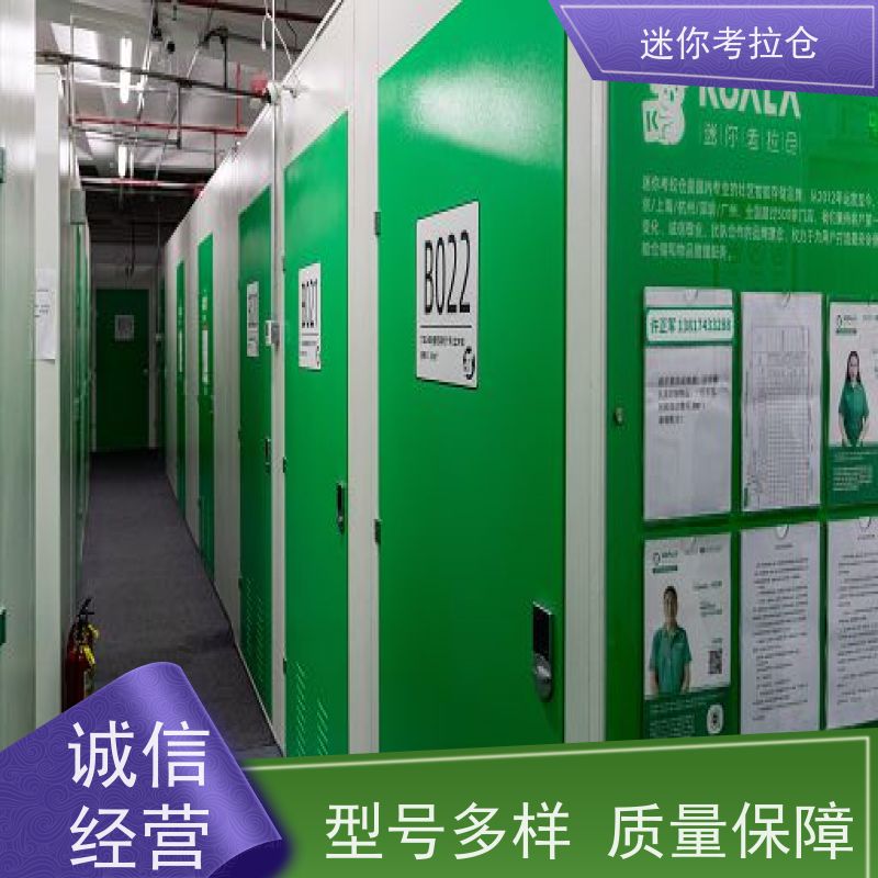 迷你考拉仓库支持定制详情电联收费表北京小仓