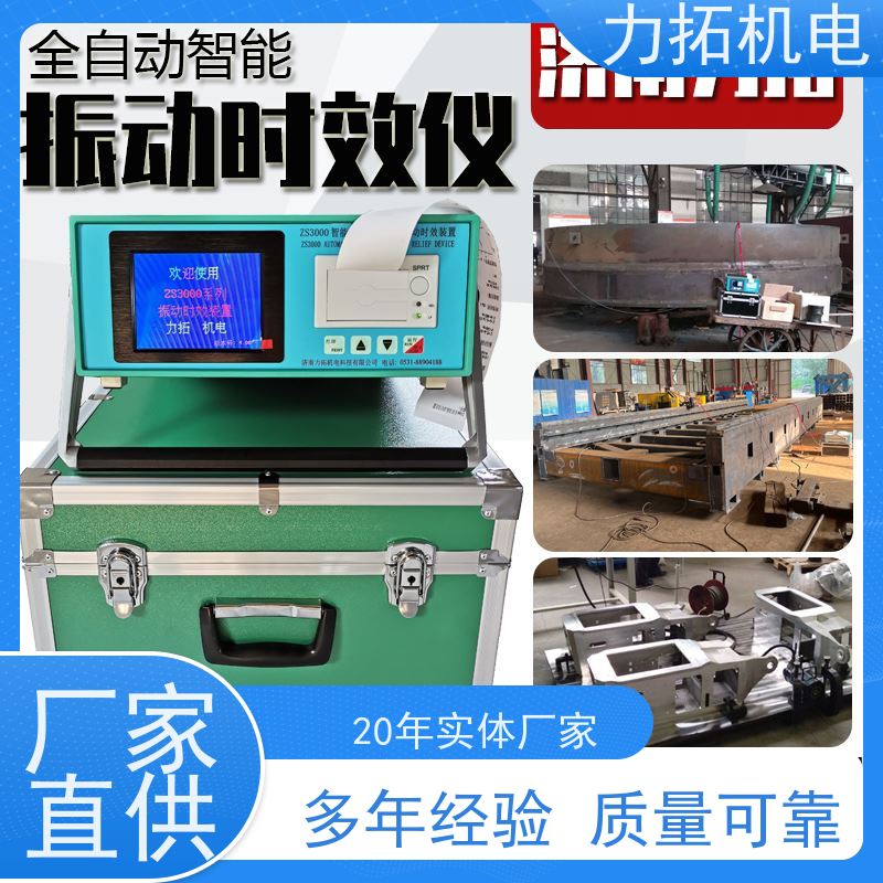 力拓 智能液晶 汽车配件专用振动时效仪 提高机械精度 焊接变形克星