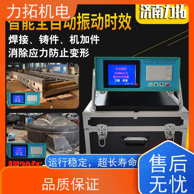 力拓 全自动 通用型振动时效仪 提高机械精度 内应力消除设备
