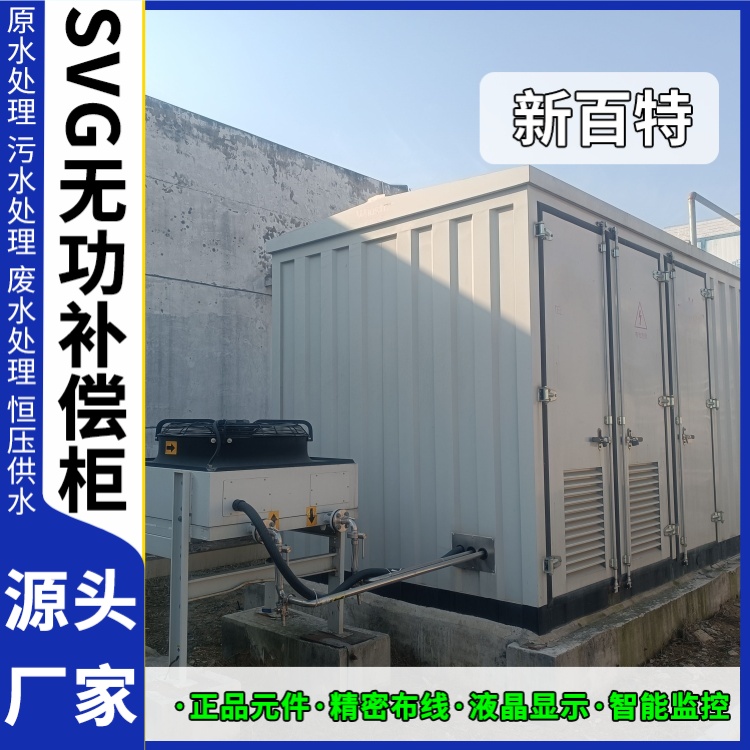 新百特 电气保护 svg型动态无功补偿成套装置 滤波发生器 厂家定制