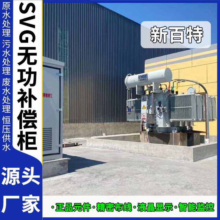 新百特 光伏项目 svg静态无功补偿装置 电网输电 定制安装