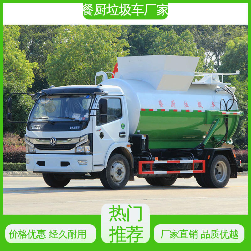 东风 国六 厨余垃圾车 厂家定做 生产快 弧形箱体结构稳定