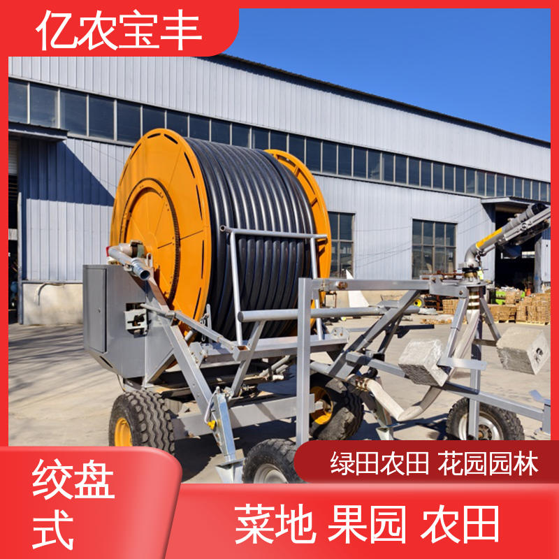 绞盘式 小型自走式喷灌机 重中型 绿化 果树 农作物 亿农宝丰