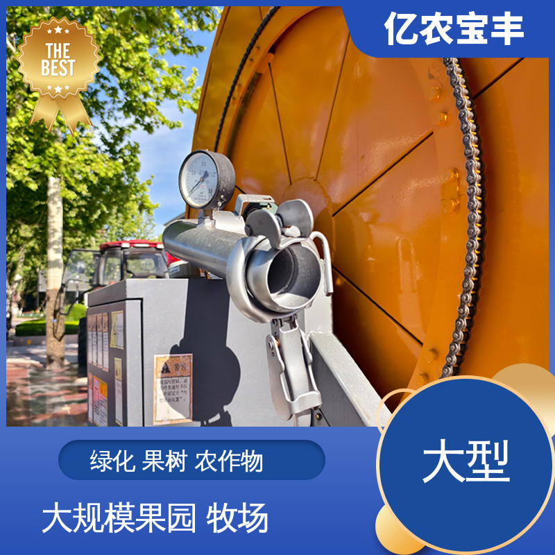 圈盘式 重中型 大规模果园 牧场 小型温室喷灌机 亿农宝丰