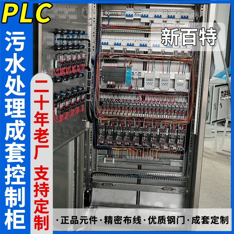 新百特 阀门 plc智能配电柜 PLC散热防雨低压柜 安装定制