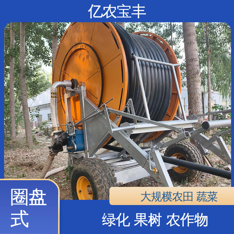 亿农宝丰 圈盘式 小型 绿化 果树 农作物 新型农田灌溉设备