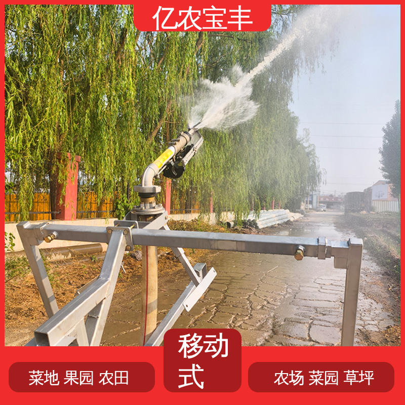亿农宝丰 小麦喷灌设备 重中型 大规模农田 蔬菜