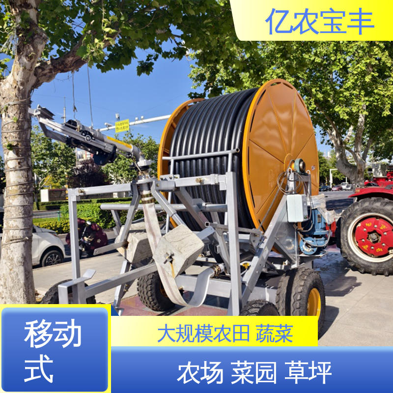 卷盘式 移动式节水灌溉设备 重中型 绿田 农田 花园 园林 亿农宝丰