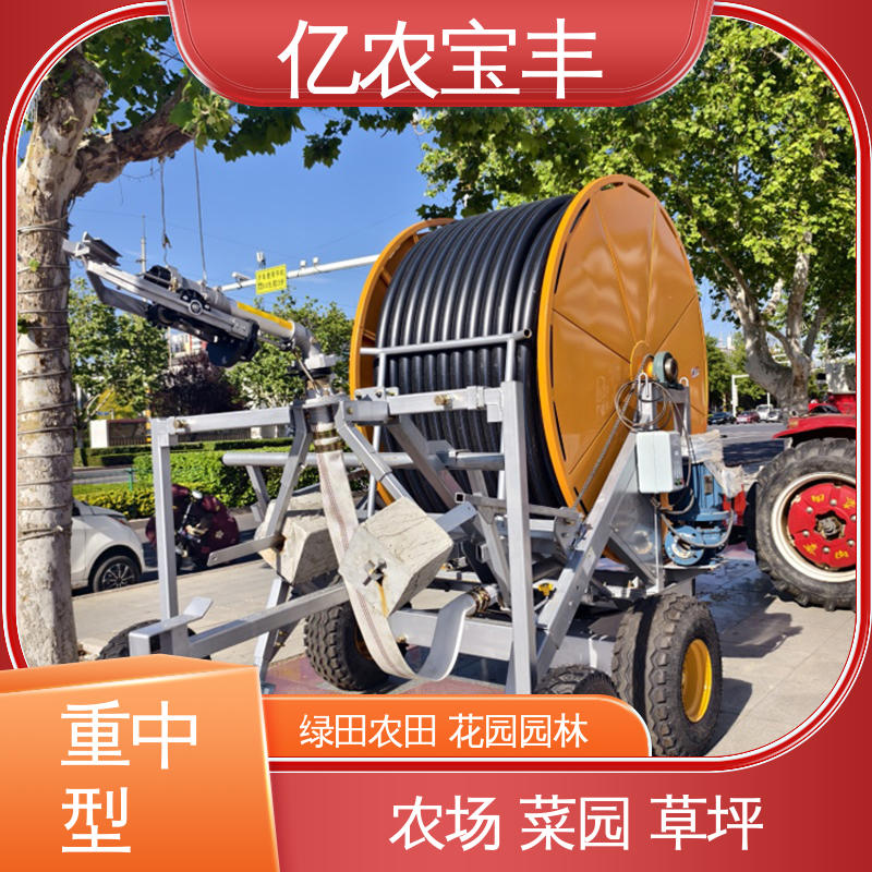 亿农宝丰 自动节水灌溉设备 大规模农田 蔬菜 绞盘式