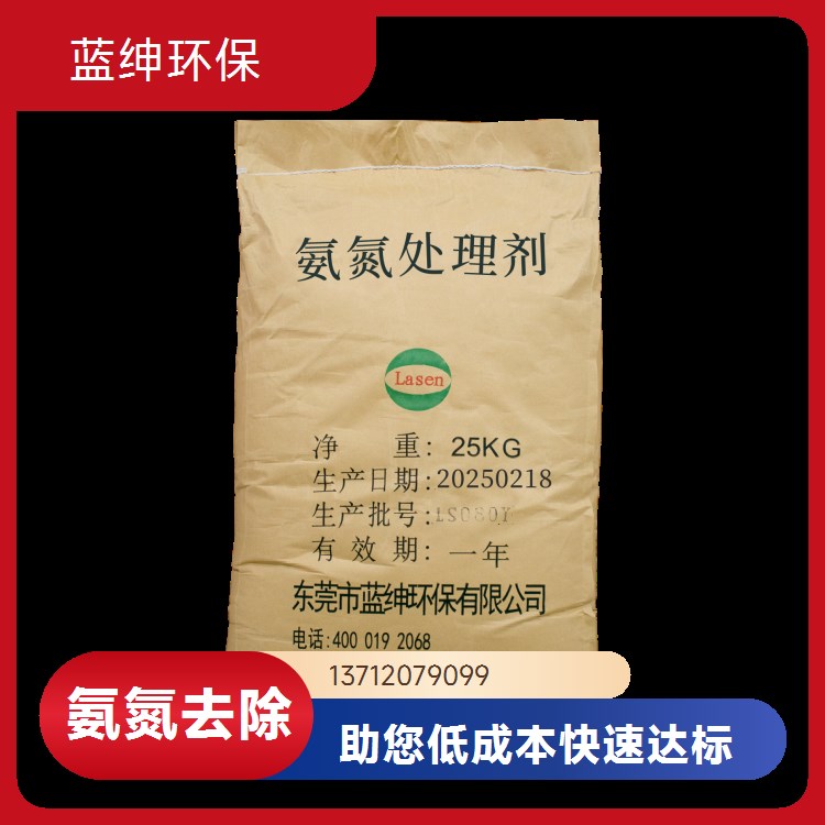 蓝绅Lasen环保 水处理剂复合碳源 氨氮去除剂 反应速度快 国标规格