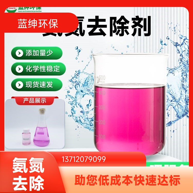 蓝绅Lasen环保 水处理剂复合碳源 氨氮去除剂 使用率高 高含量