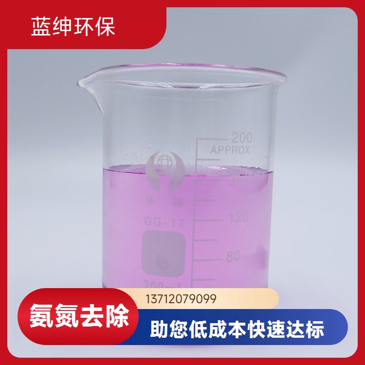 蓝绅Lasen环保 污水净化多核心碳源 氨氮去除剂 使用率高 多种规格