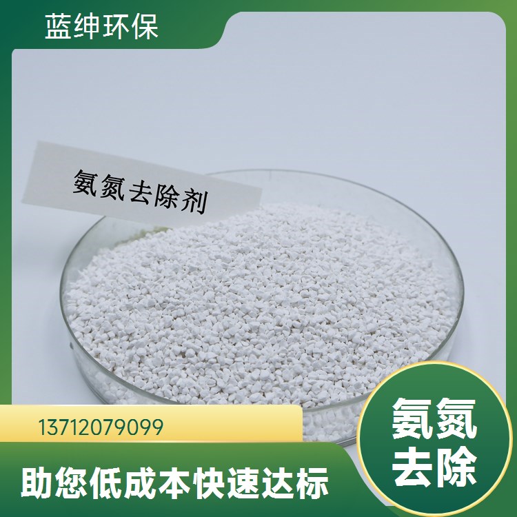 蓝绅Lasen环保 微生物复合碳源 氨氮去除剂 强化活性 免费试样