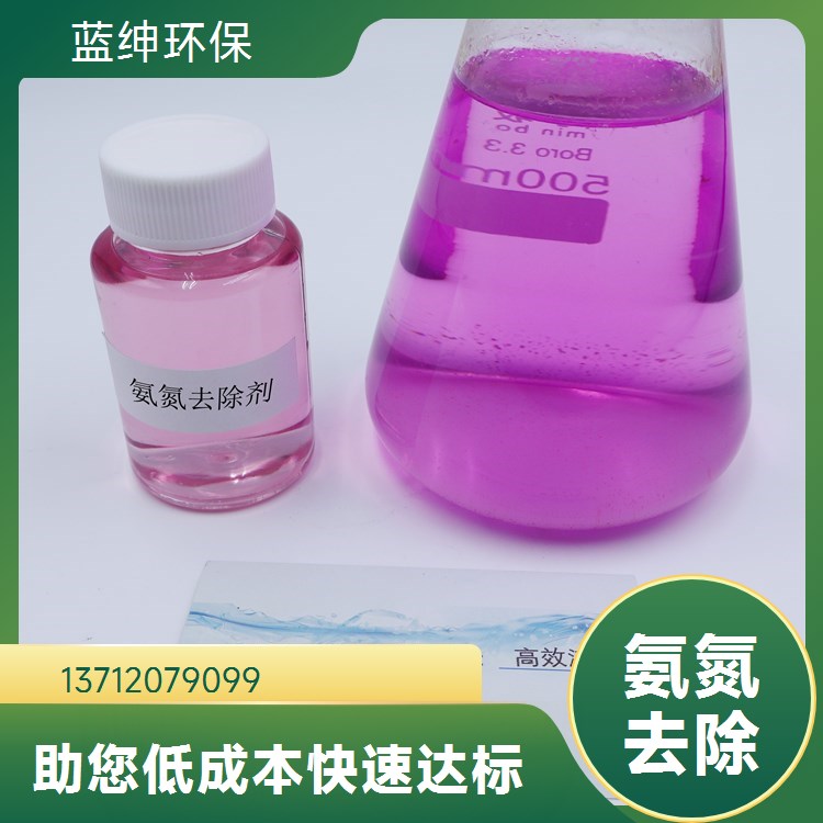 蓝绅Lasen环保 液体复合碳源 氨氮去除剂 利用率高 高含量