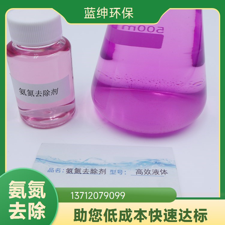 蓝绅Lasen环保 水处理复合碳源 氨氮去除剂 利用率高 适应性强
