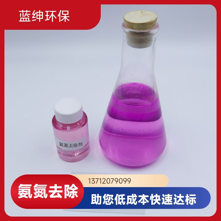 蓝绅Lasen环保 液体复合碳源 氨氮去除剂 使用率高 投加方便