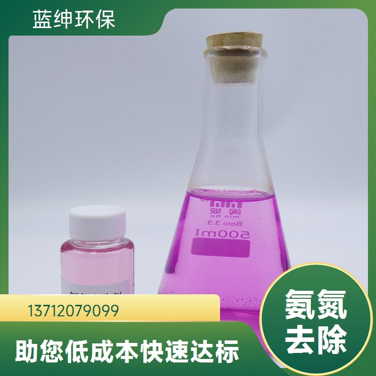 蓝绅Lasen 水处理剂复合碳源 氨氮去除剂 利用率高 适应性强