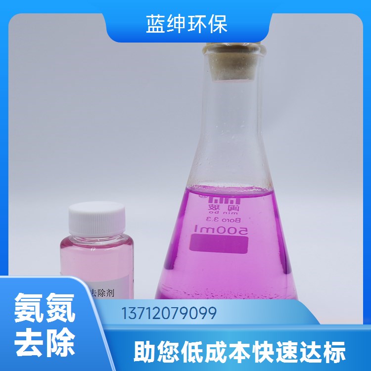 蓝绅Lasen环保 新型复合碳源 氨氮去除剂 降解COD 无刺激性气味