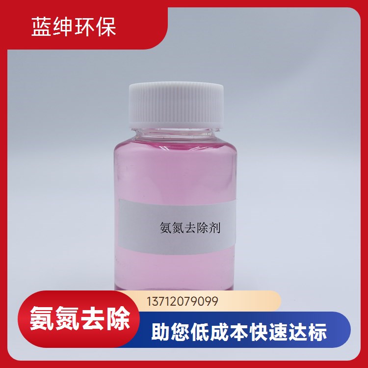 蓝绅Lasen 养菌复合碳源 氨氮去除剂 利用率高 规格多样
